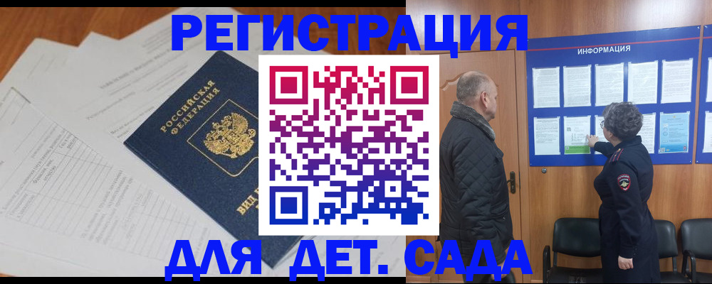 временная регистрация для всех в Голицыно